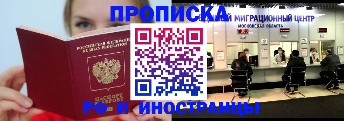 прописка иностранных граждан в Калининградской области