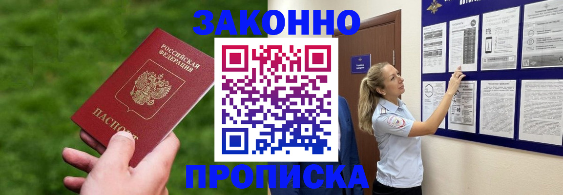 прописка штамп в Калининградской области