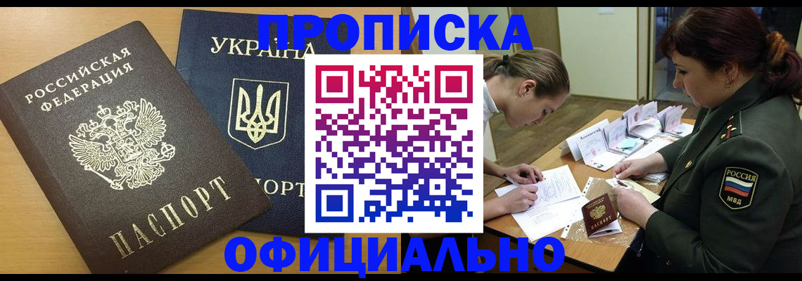 временная прописка в Калининградской области