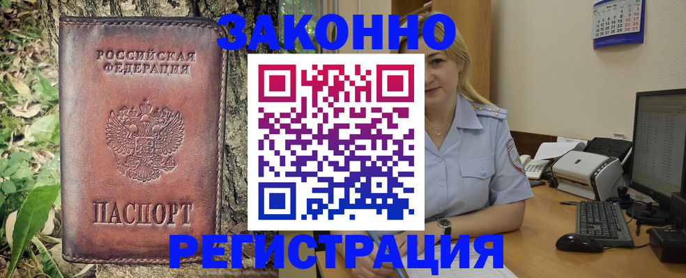 купить прописку в Калининградской области