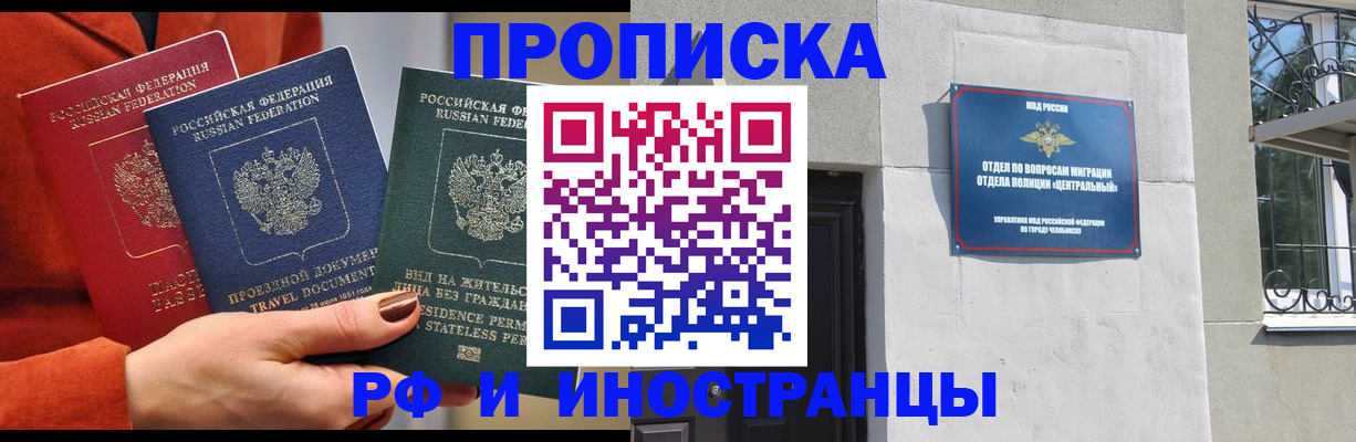 прописка регистрация в Калининградской области