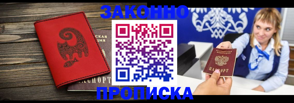 регистрация в Калининградской области